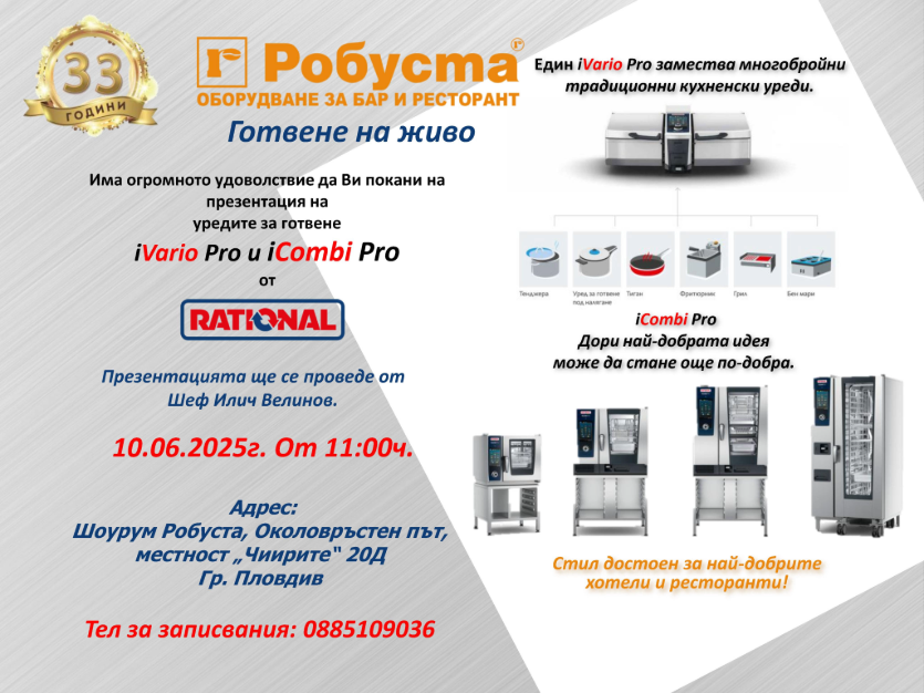 Презентации на Rational на iVario Pro и iCombi Pro Презентации на Rational на iVario Pro и iCombi Pro