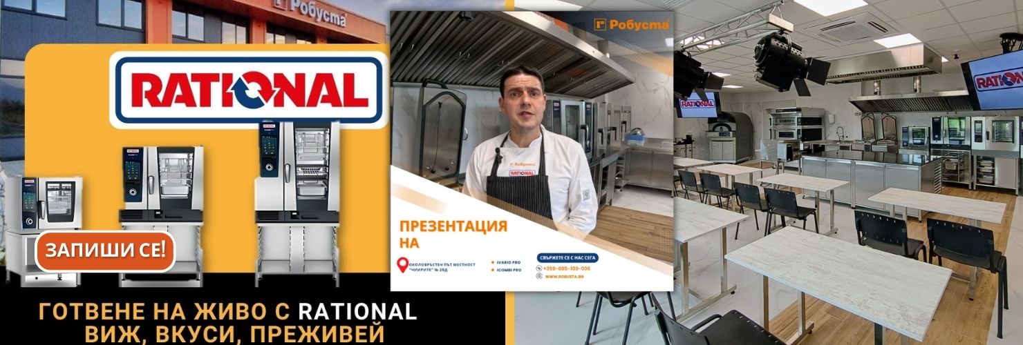 Кулинарна демонстрация с най-новите иновации на Rational в Пловдив