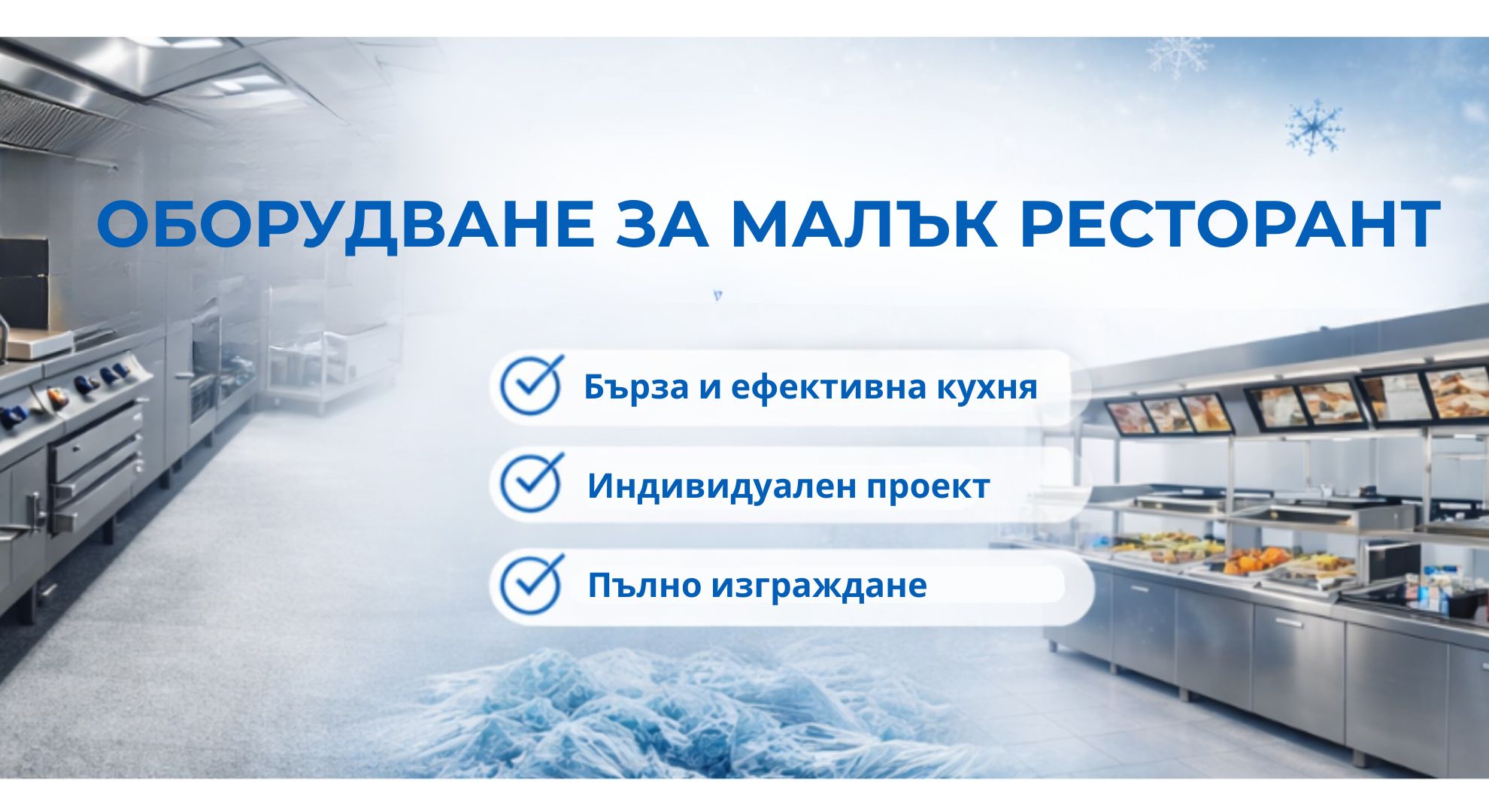 Какво оборудване е необходимо за малък ресторант? Пълен списък и съвети