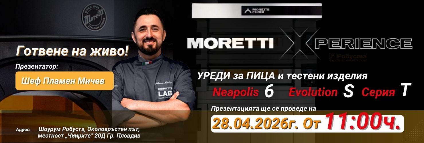 Moretti Xperience Пловдив – Безплатна демонстрация на фурни Neapolis | 28.04.2026
