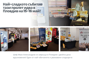 Двудневно сладкарско изложение с FIVEPI в РОБУСТА Двудневно сладкарско изложение с FIVEPI в РОБУСТА