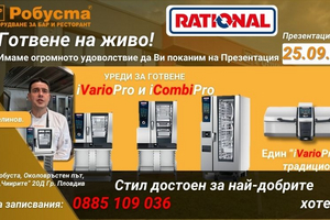 Кулинарна демонстрация с най-новите иновации на Rational в Пловдив Кулинарна демонстрация с най-новите иновации на Rational в Пловдив