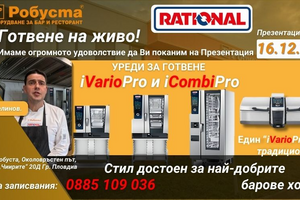 Кулинарна демонстрация с най-новите иновации на Rational в Пловдив